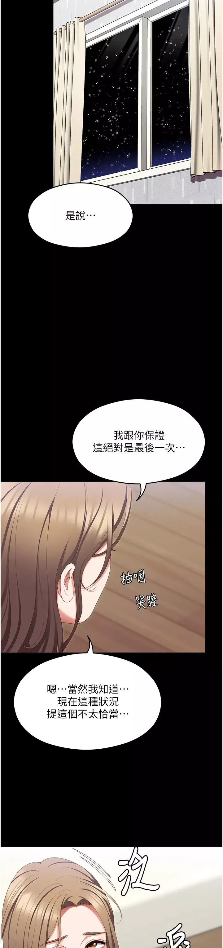 今晚就決定吃你了第103話-用身體道別
