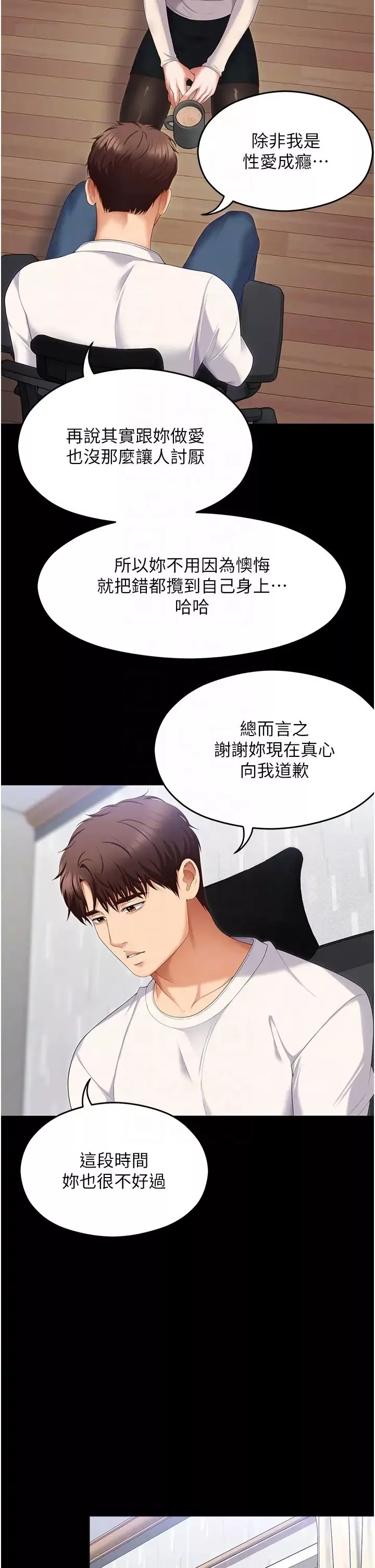 今晚就决定吃你了-第103话-用身体道别 - 图片 14