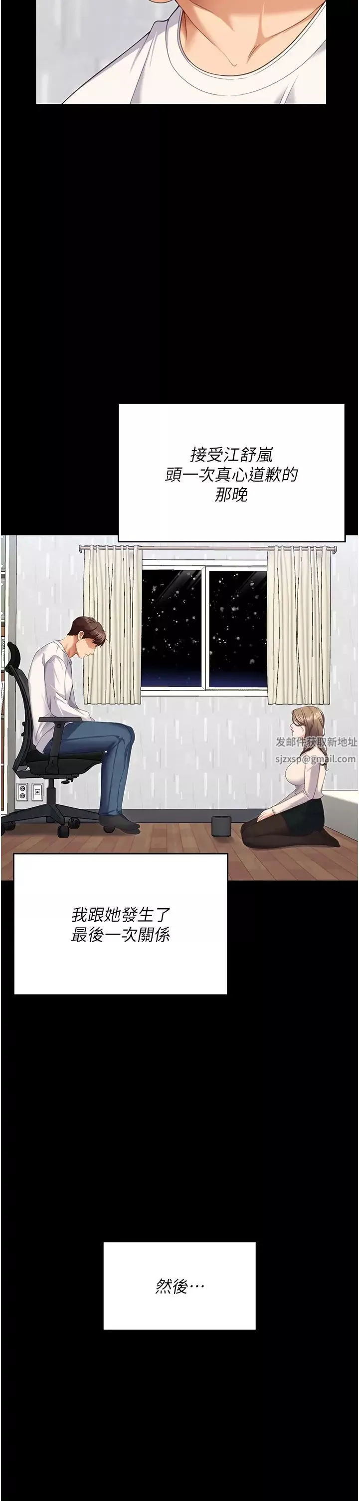 今晚就決定吃你了第103話-用身體道別