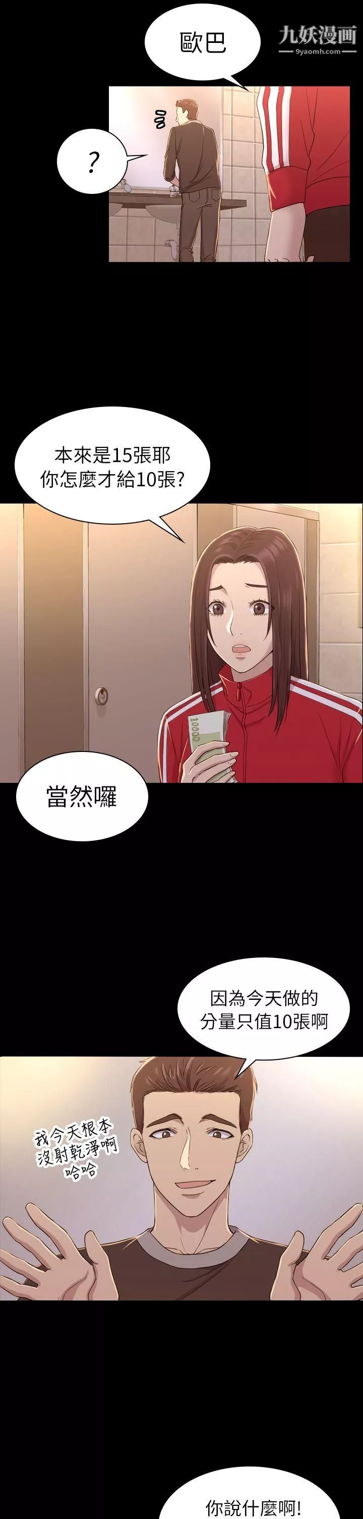 初戀陷阱第10話-任人上的身價