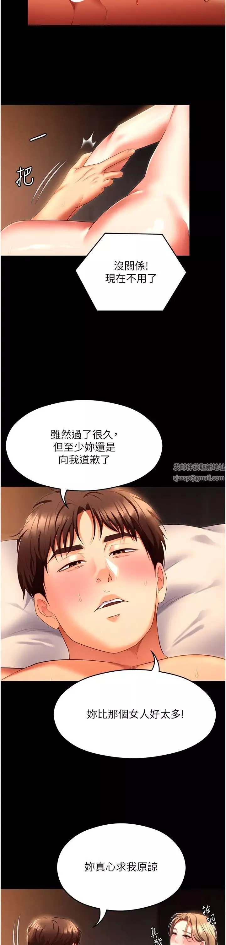 今晚就決定吃你了第103話-用身體道別