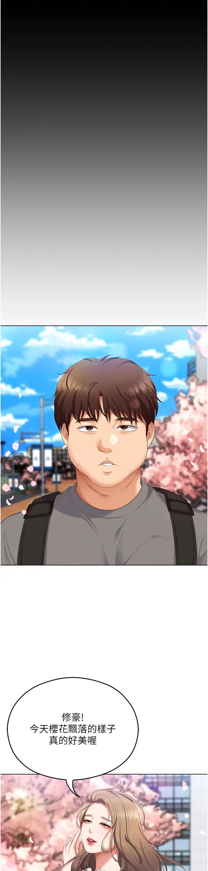 今晚就决定吃你了第103话-用身体道别