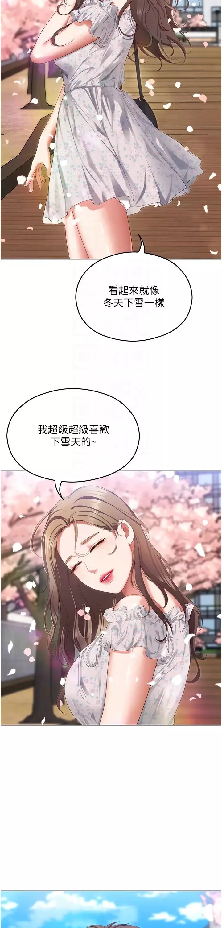 今晚就決定吃你了第103話-用身體道別