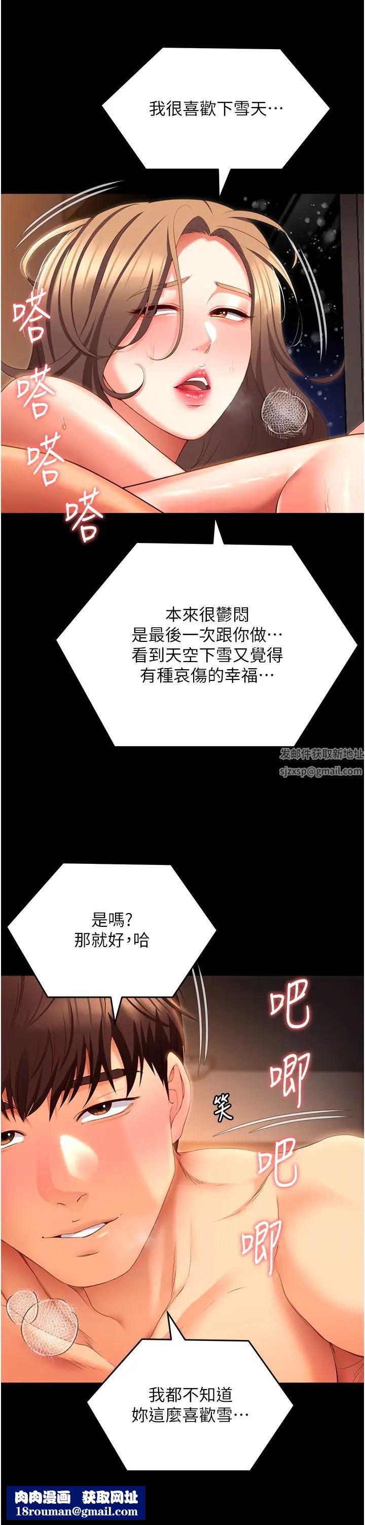 今晚就决定吃你了第103话-用身体道别