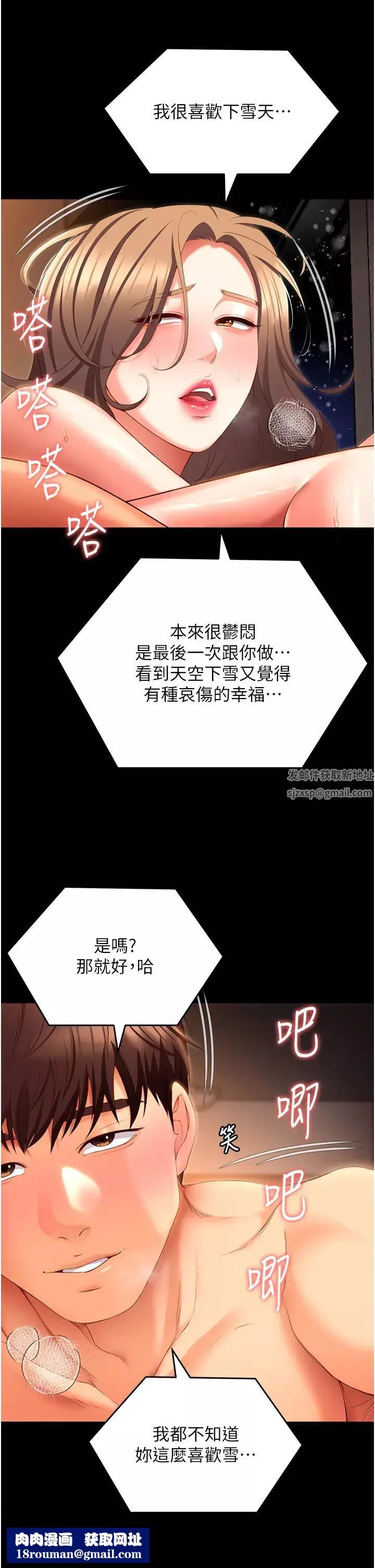 今晚就決定吃你了第103話-用身體道別