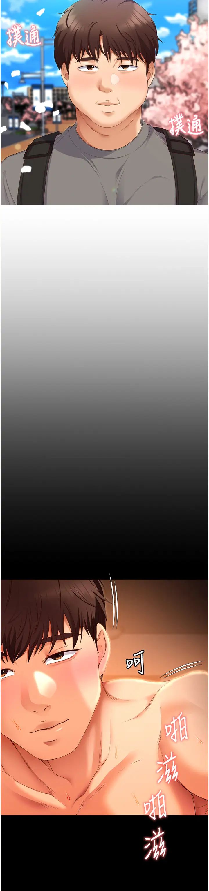 今晚就决定吃你了第103话-用身体道别