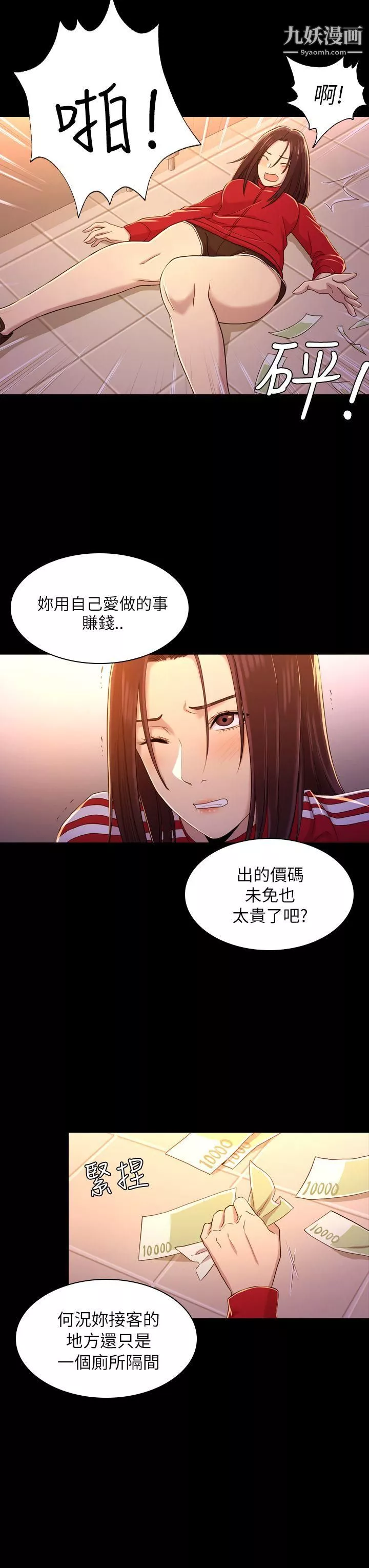 初戀陷阱第10話-任人上的身價