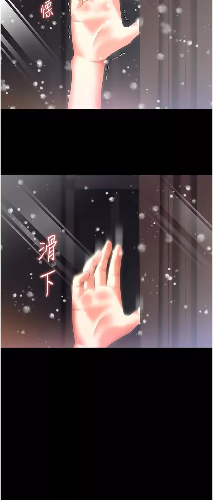 今晚就決定吃你了第103話-用身體道別