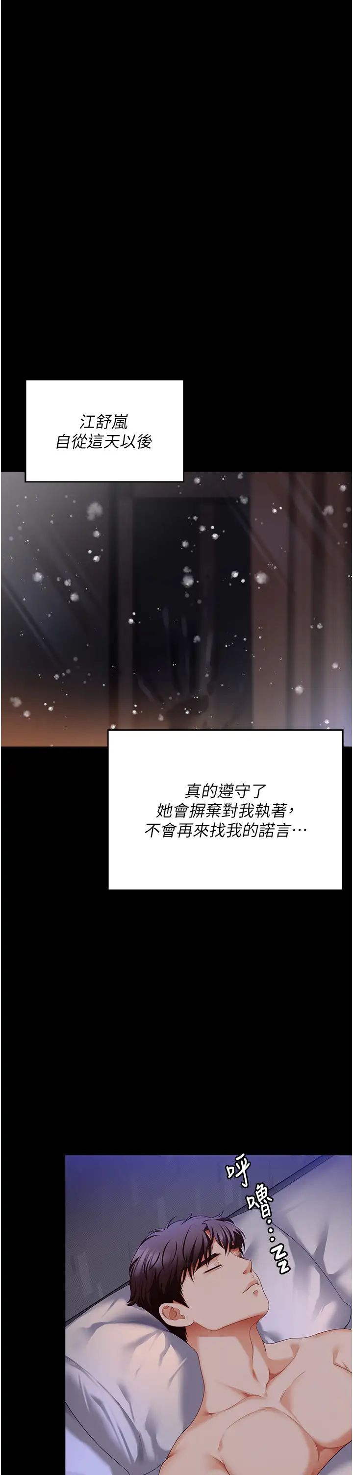 今晚就決定吃你了第103話-用身體道別