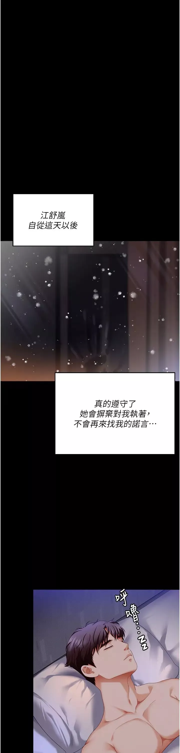 今晚就決定吃你了第103話-用身體道別