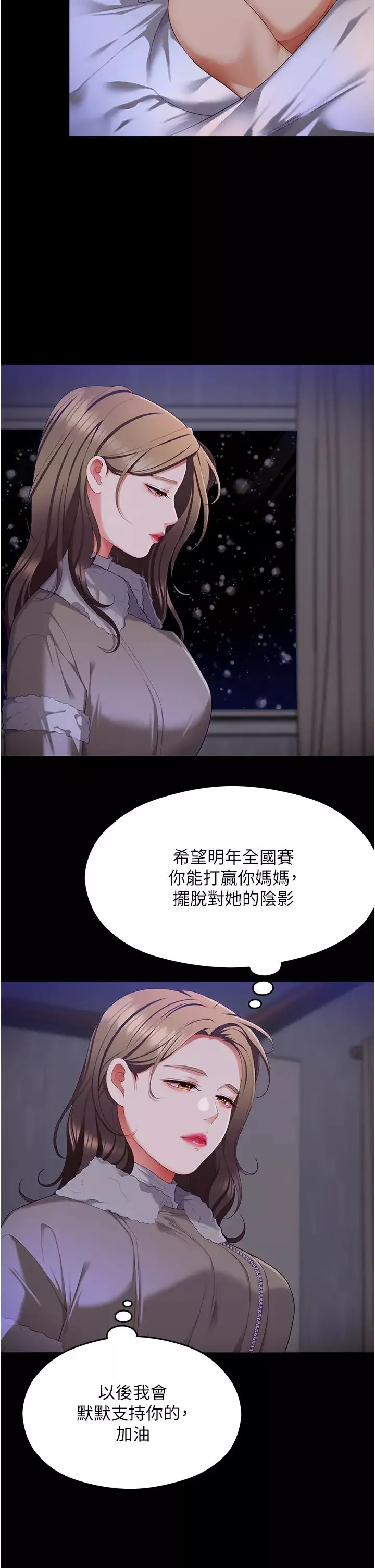 今晚就决定吃你了-第103话-用身体道别 - 图片 38
