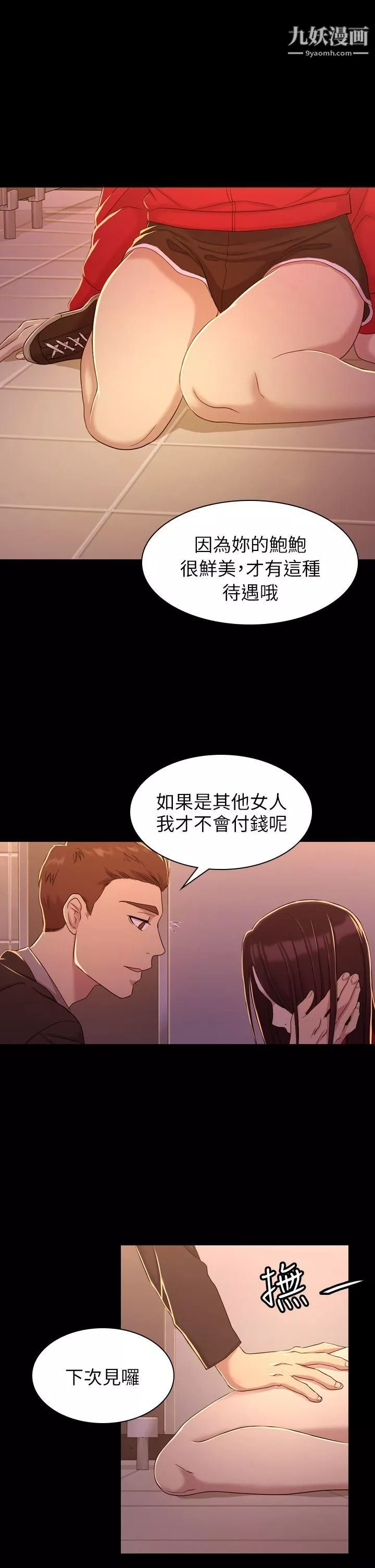 初戀陷阱第10話-任人上的身價