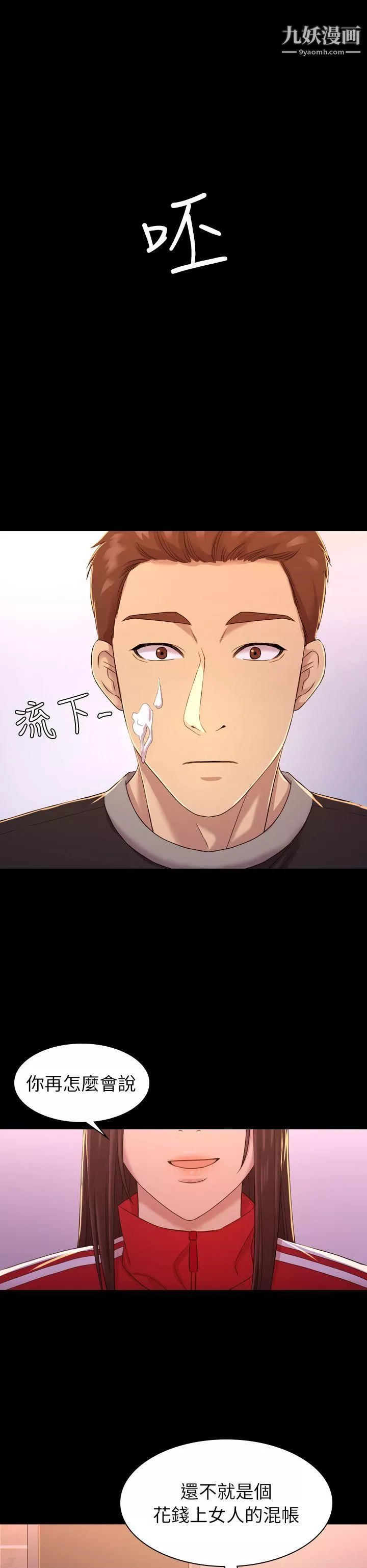 初恋陷阱-第10话-任人上的身价 - 图片 22