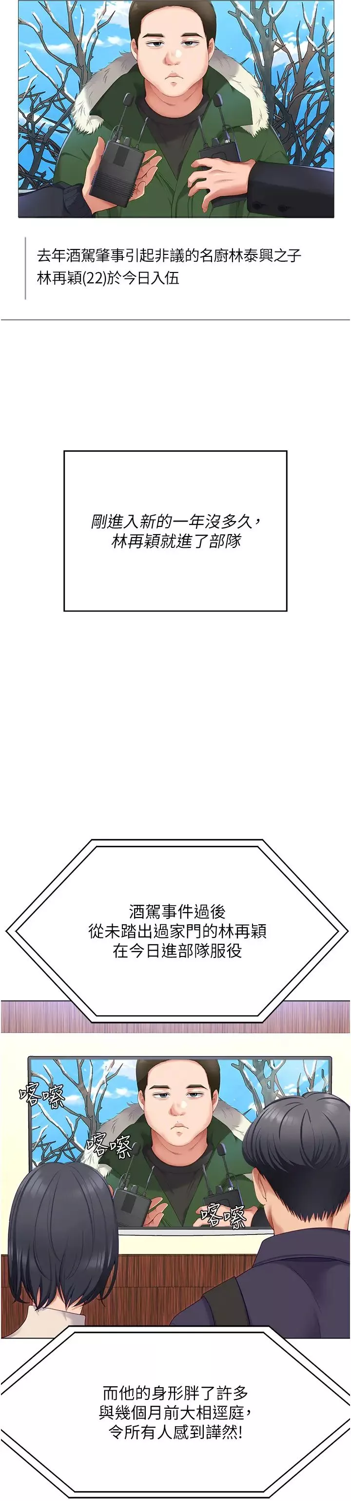 今晚就決定吃你了第103話-用身體道別