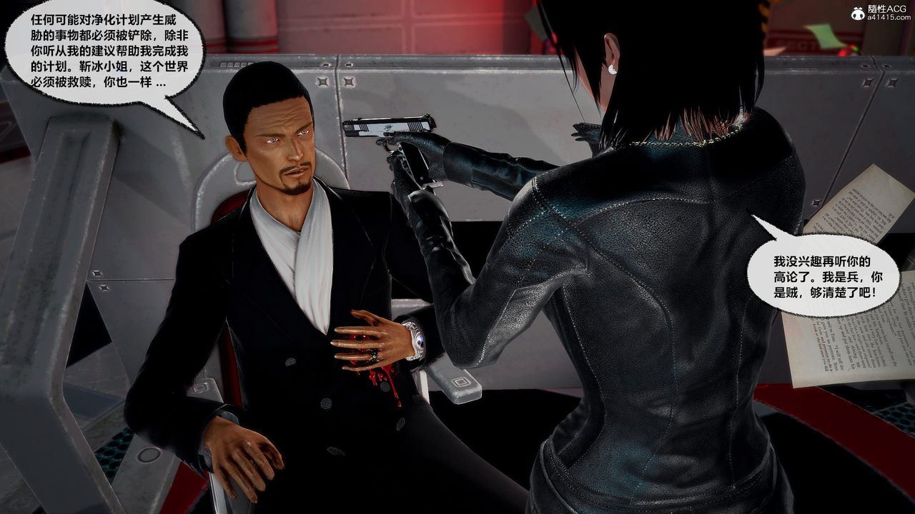 [3D]兽欲の末途第30章【第1话】