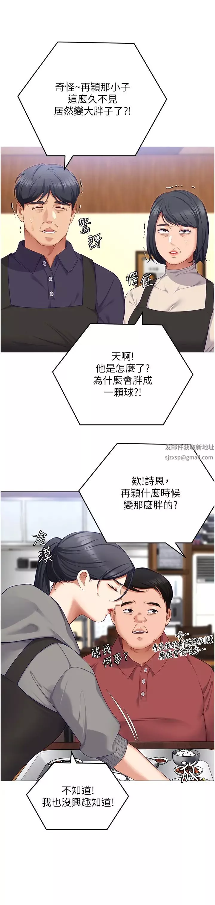 今晚就決定吃你了第103話-用身體道別