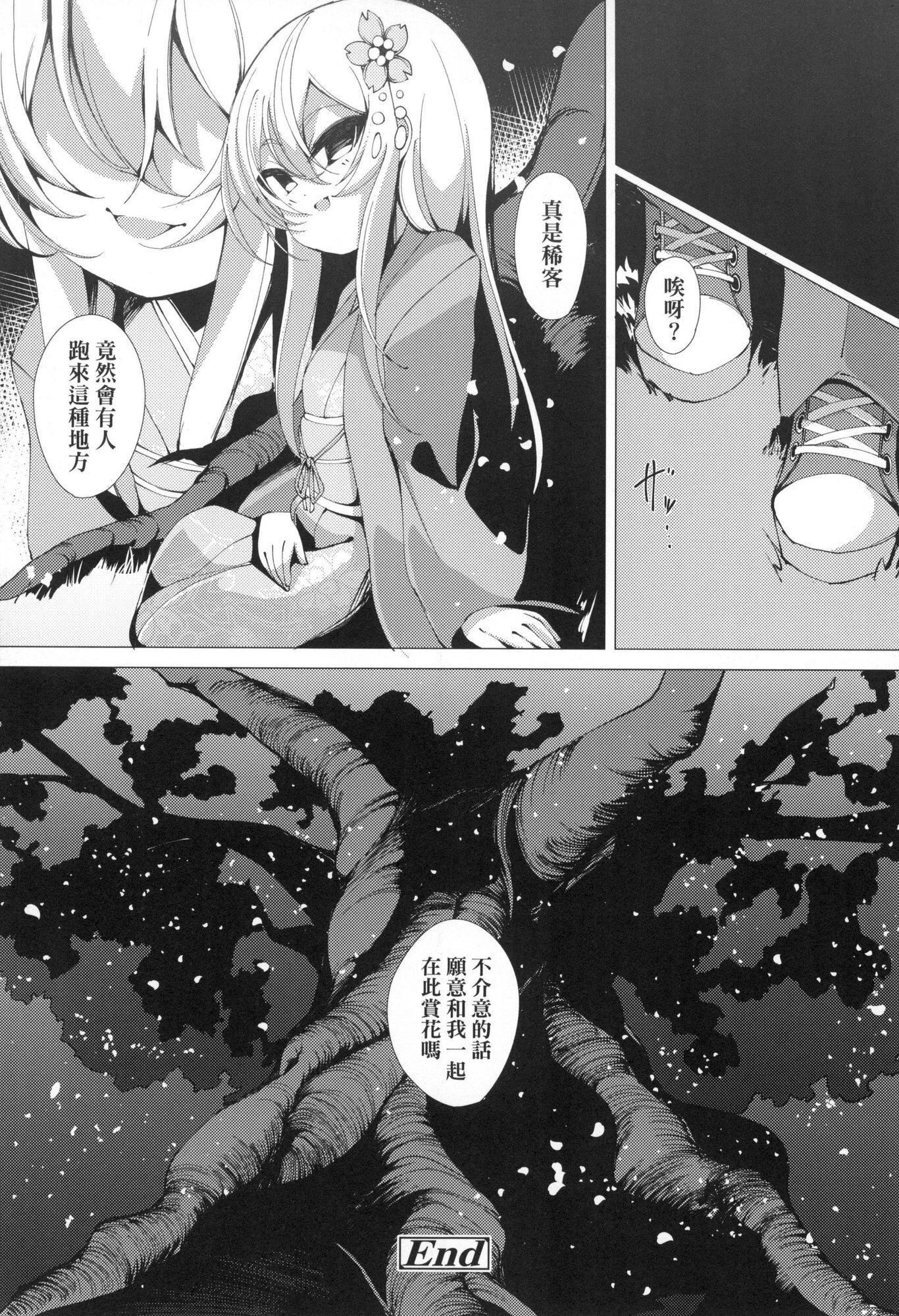 一夜人世永远的逢瀬  [中国翻訳][无修正][ゑぬ]一夜人世永远的逢瀬  [中国翻訳][无修正]