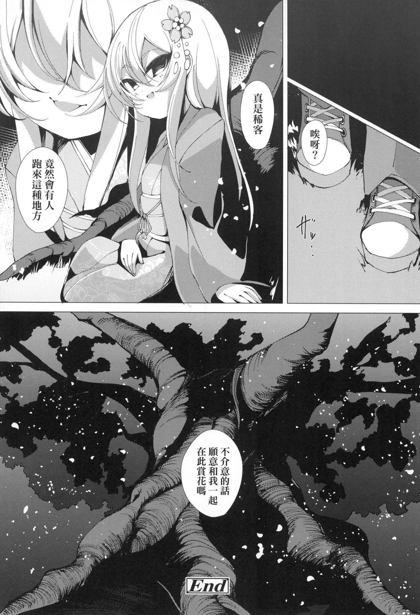 一夜人世永远的逢瀬  [中国翻訳][无修正]-[ゑぬ]一夜人世永远的逢瀬  [中国翻訳][无修正] - 图片 140