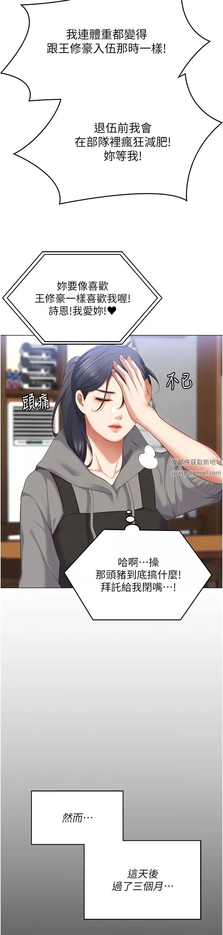 今晚就決定吃你了第103話-用身體道別