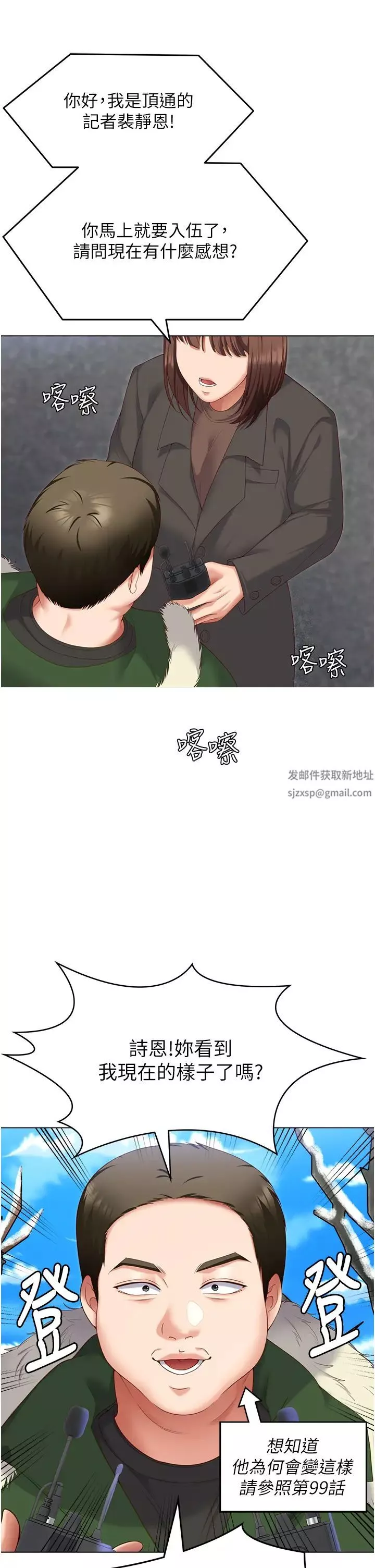 今晚就决定吃你了-第103话-用身体道别 - 图片 45