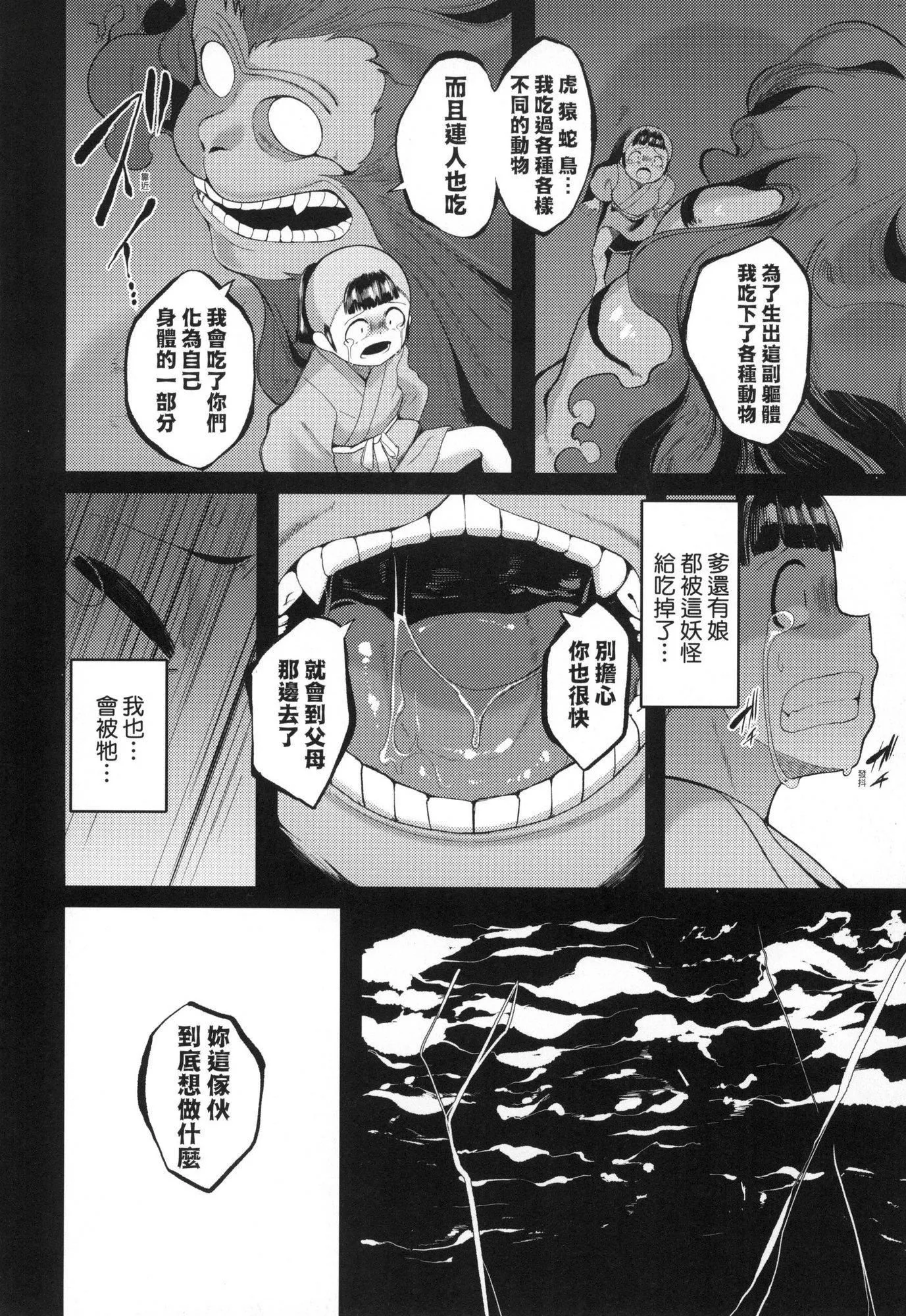 一夜人世永遠的逢瀬  [中國翻訳][無修正][ゑぬ]一夜人世永遠的逢瀬  [中國翻訳][無修正]