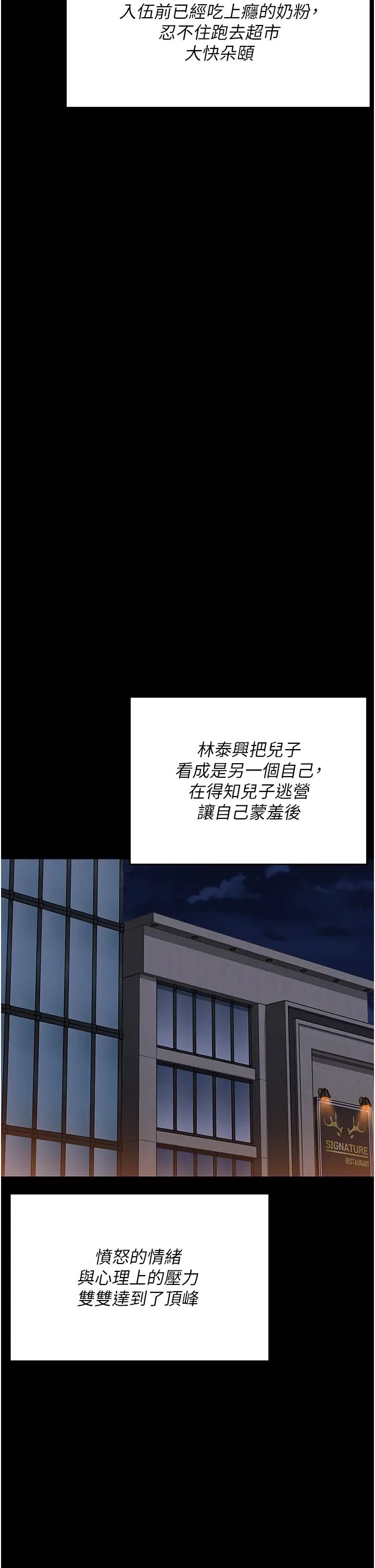 今晚就决定吃你了第103话-用身体道别