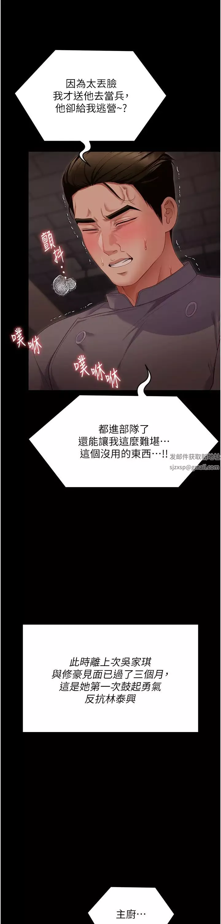 今晚就决定吃你了-第103话-用身体道别 - 图片 51