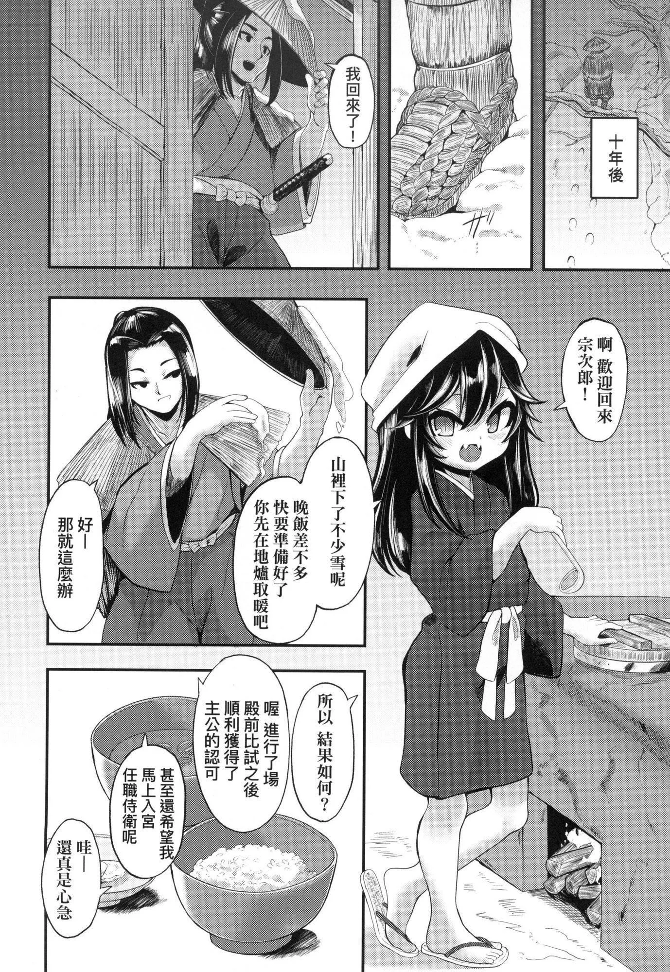 一夜人世永遠的逢瀬  [中國翻訳][無修正][ゑぬ]一夜人世永遠的逢瀬  [中國翻訳][無修正]