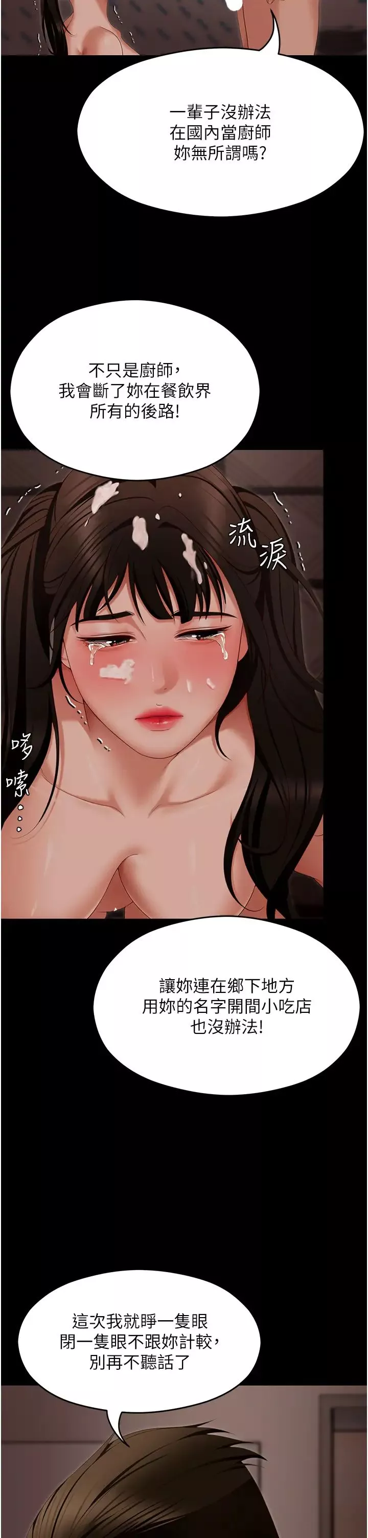 今晚就決定吃你了第104話-我以後會跟他一起生活