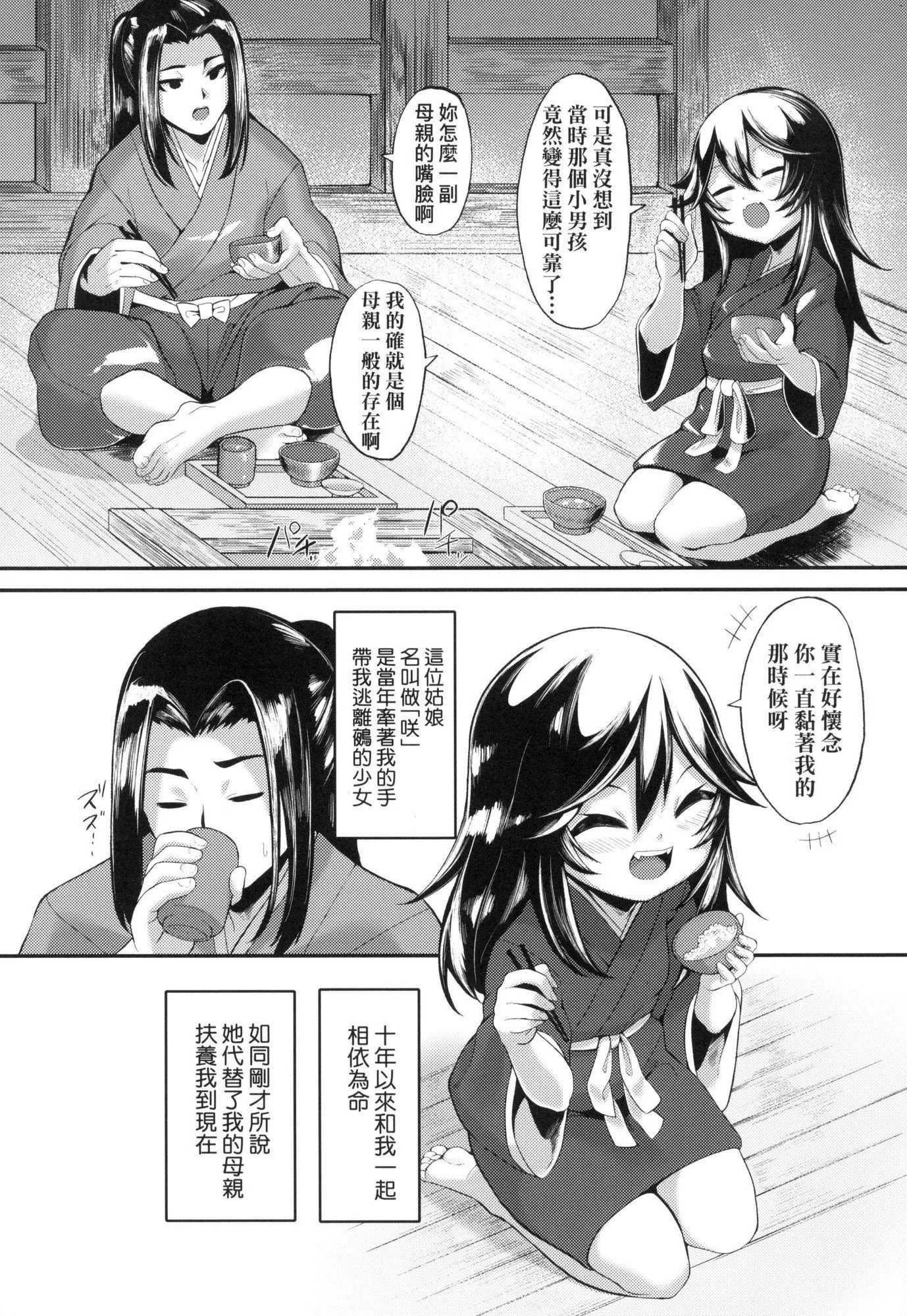 一夜人世永远的逢瀬  [中国翻訳][无修正]-[ゑぬ]一夜人世永远的逢瀬  [中国翻訳][无修正] - 图片 145