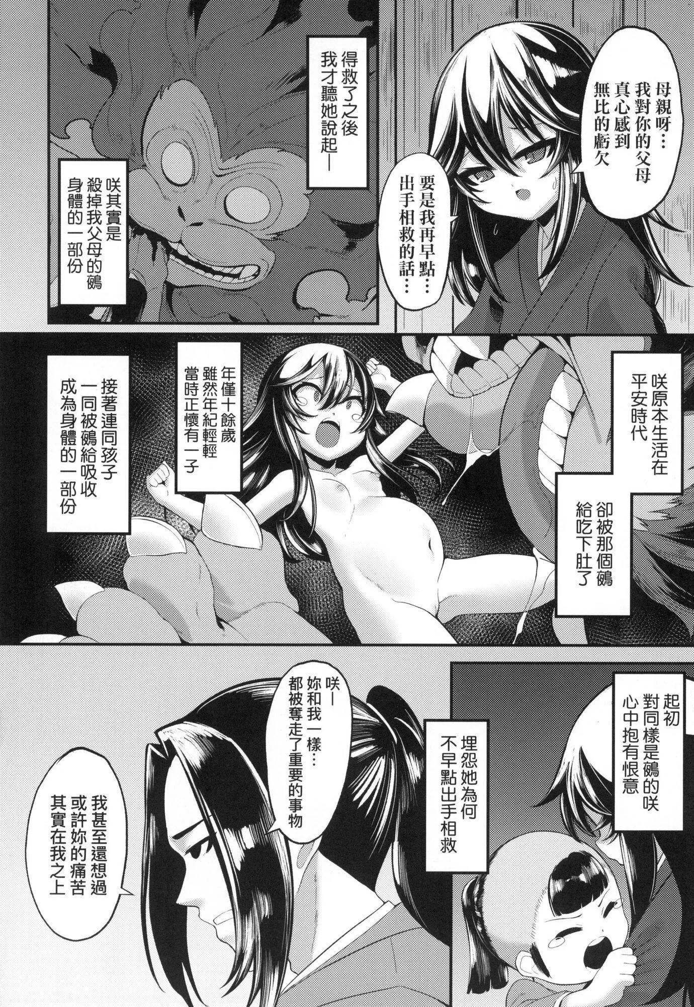 一夜人世永遠的逢瀬  [中國翻訳][無修正][ゑぬ]一夜人世永遠的逢瀬  [中國翻訳][無修正]