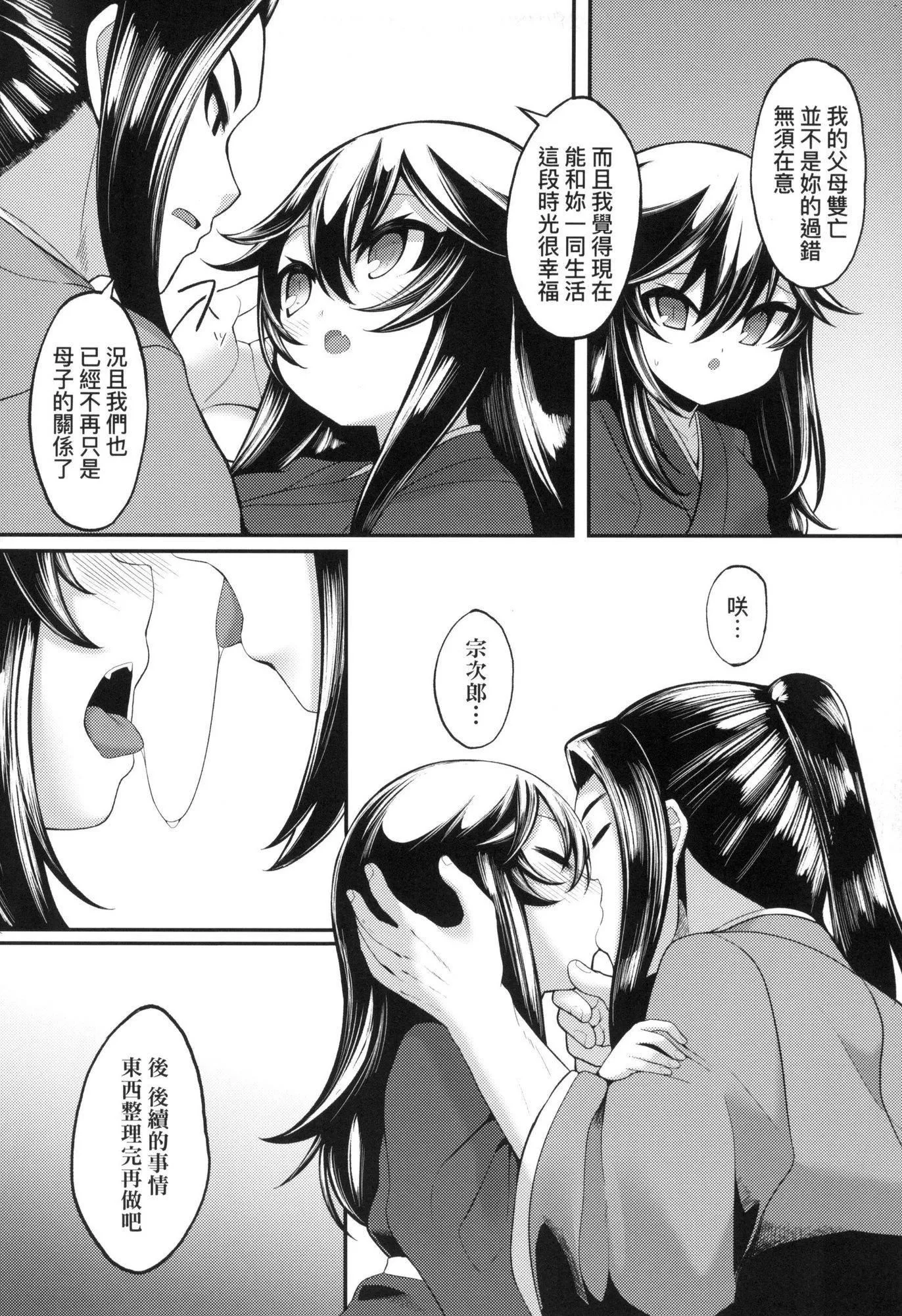 一夜人世永远的逢瀬  [中国翻訳][无修正]-[ゑぬ]一夜人世永远的逢瀬  [中国翻訳][无修正] - 图片 147