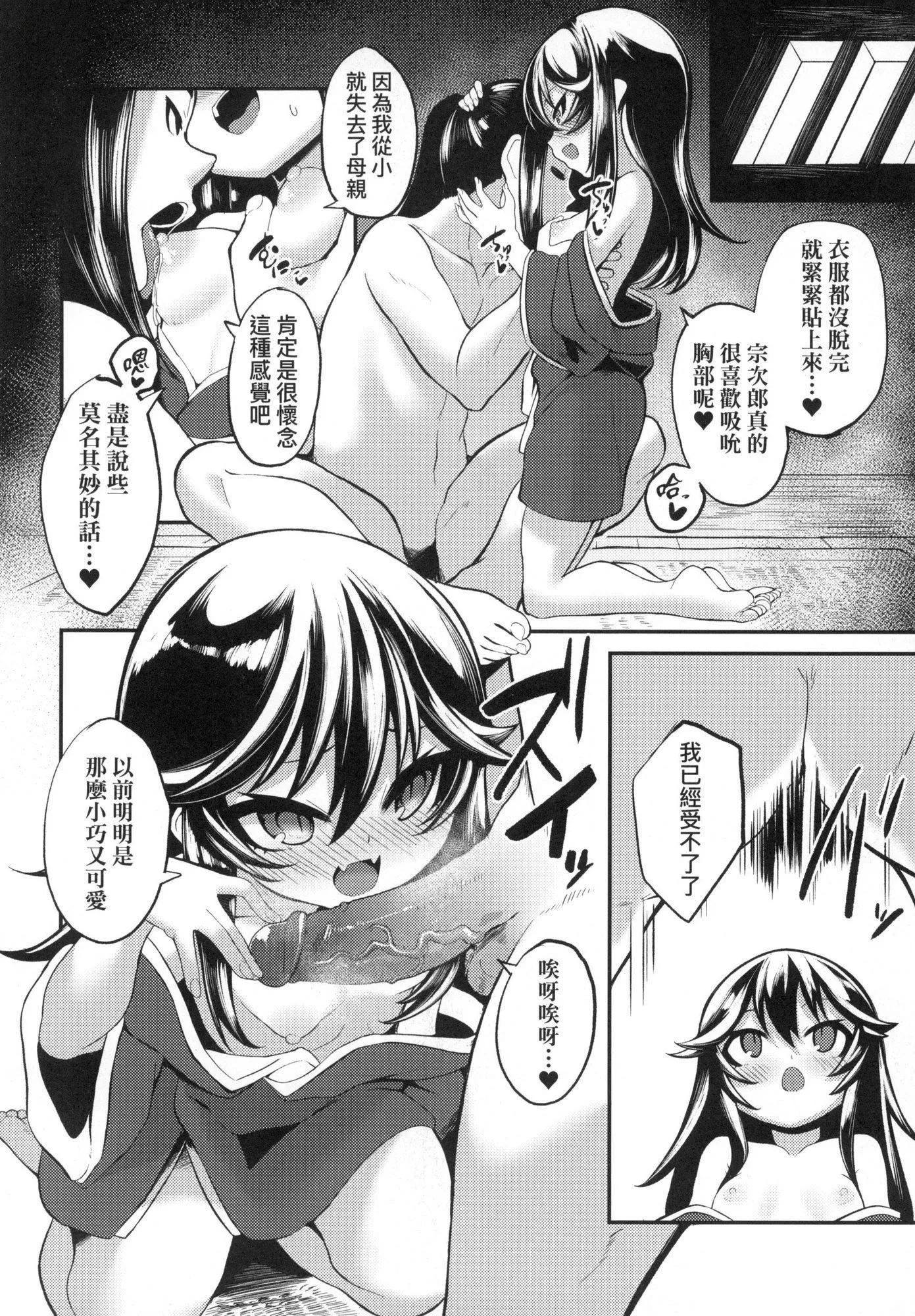 一夜人世永远的逢瀬  [中国翻訳][无修正]-[ゑぬ]一夜人世永远的逢瀬  [中国翻訳][无修正] - 图片 148