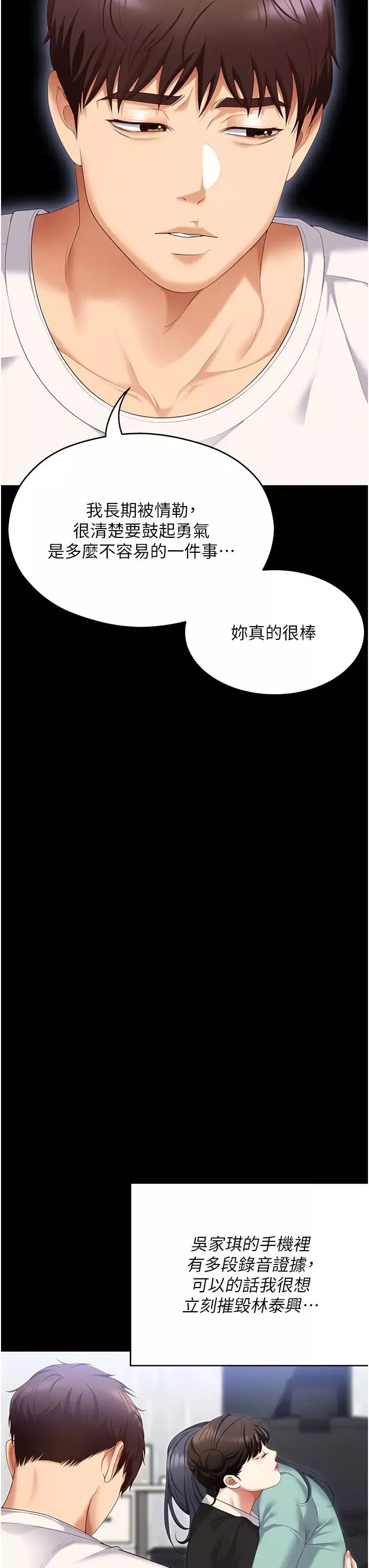 今晚就决定吃你了-第104话-我以后会跟他一起生活 - 图片 12