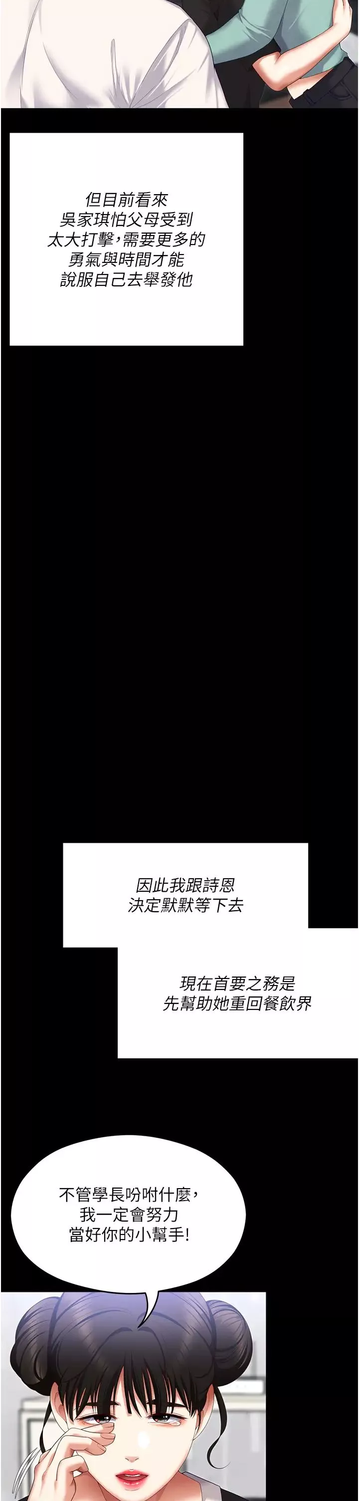 今晚就决定吃你了-第104话-我以后会跟他一起生活 - 图片 13