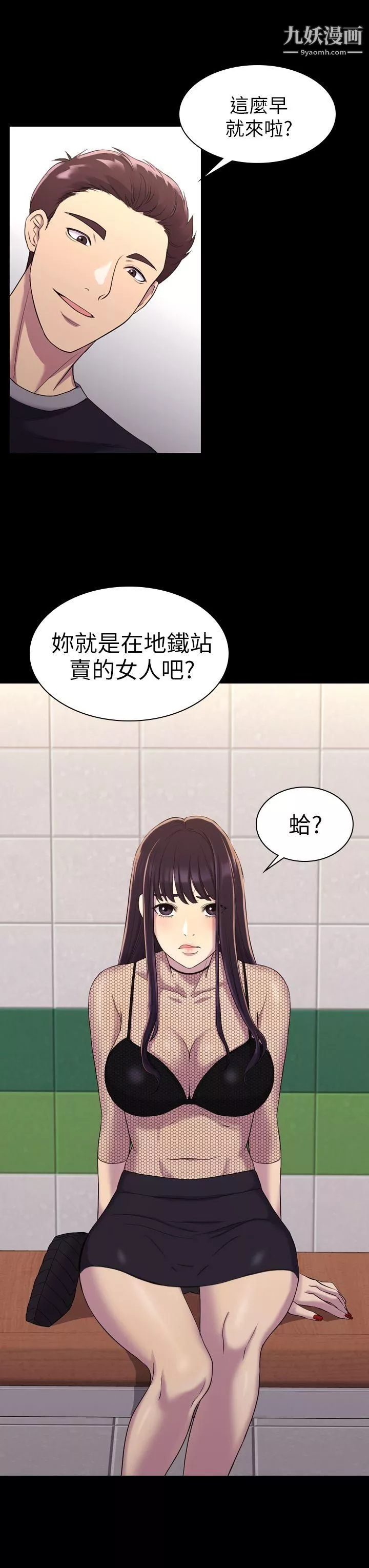 初戀陷阱第11話-無法擺脫的包袱