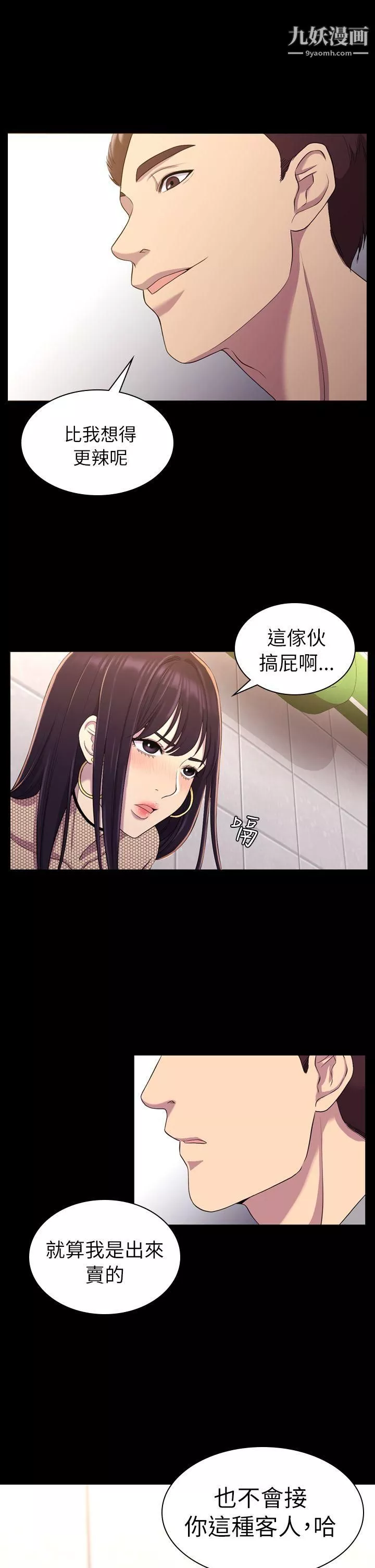 初恋陷阱-第11话-无法摆脱的包袱 - 图片 7