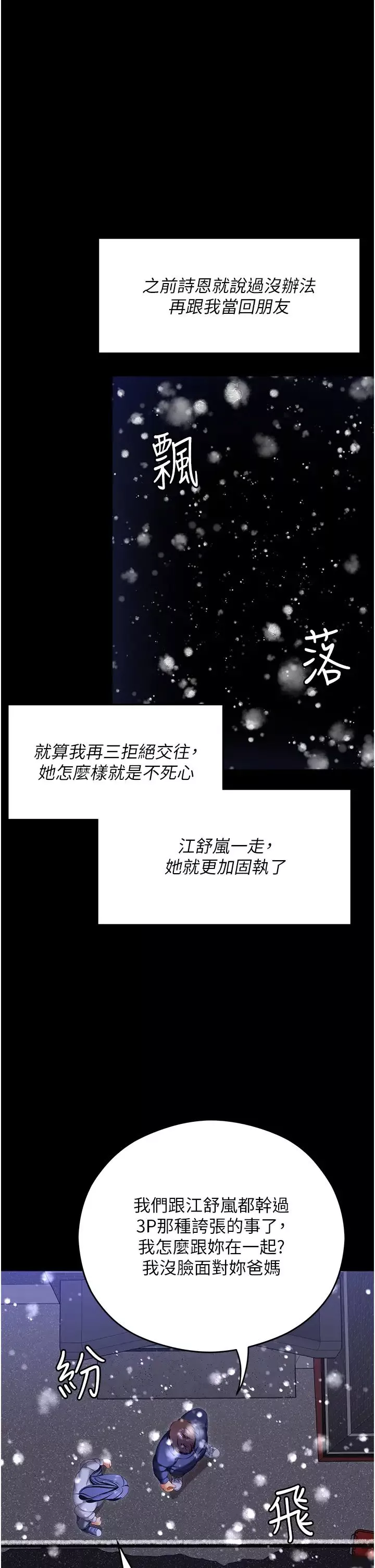 今晚就决定吃你了-第104话-我以后会跟他一起生活 - 图片 19