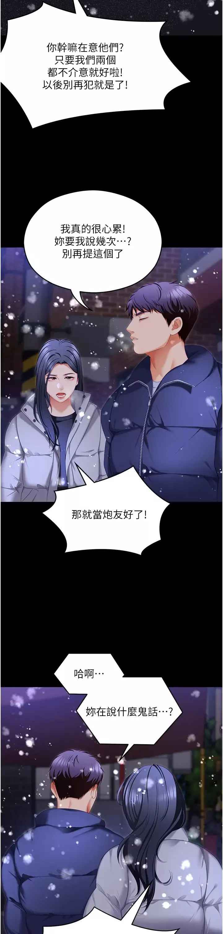 今晚就決定吃你了第104話-我以後會跟他一起生活