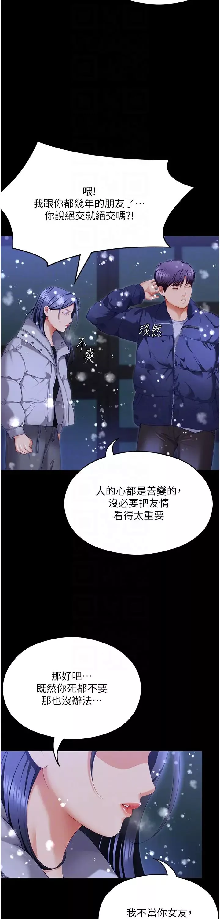 今晚就決定吃你了第104話-我以後會跟他一起生活