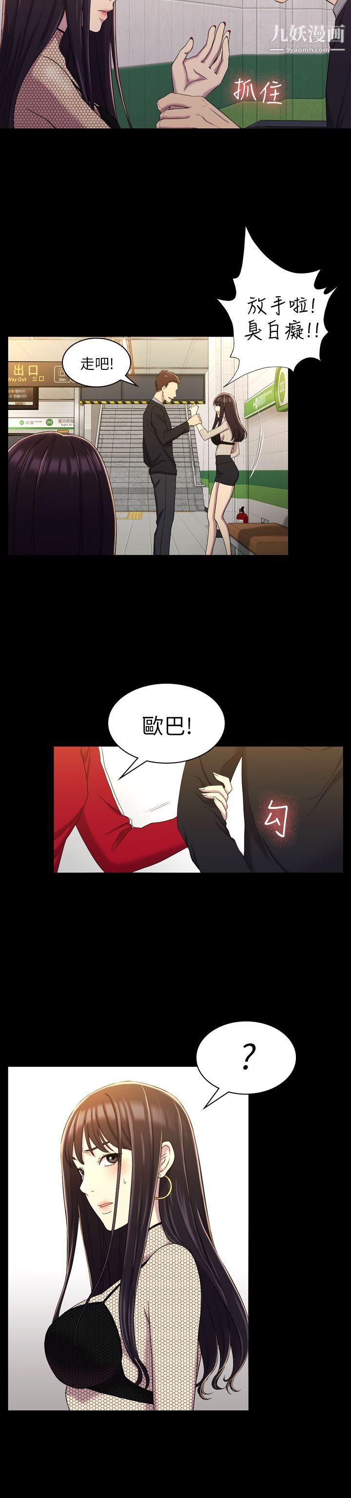 初恋陷阱第11话-无法摆脱的包袱