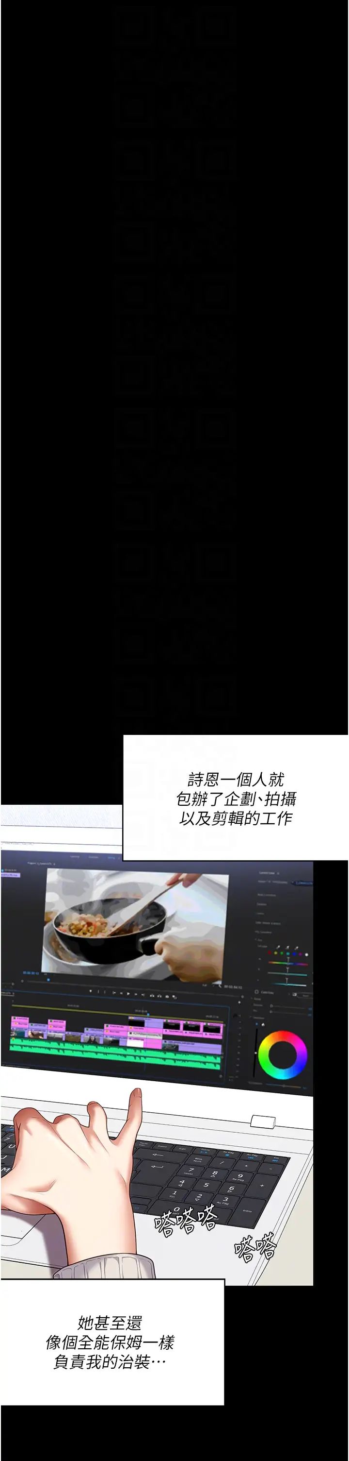 今晚就決定吃你了第104話-我以後會跟他一起生活