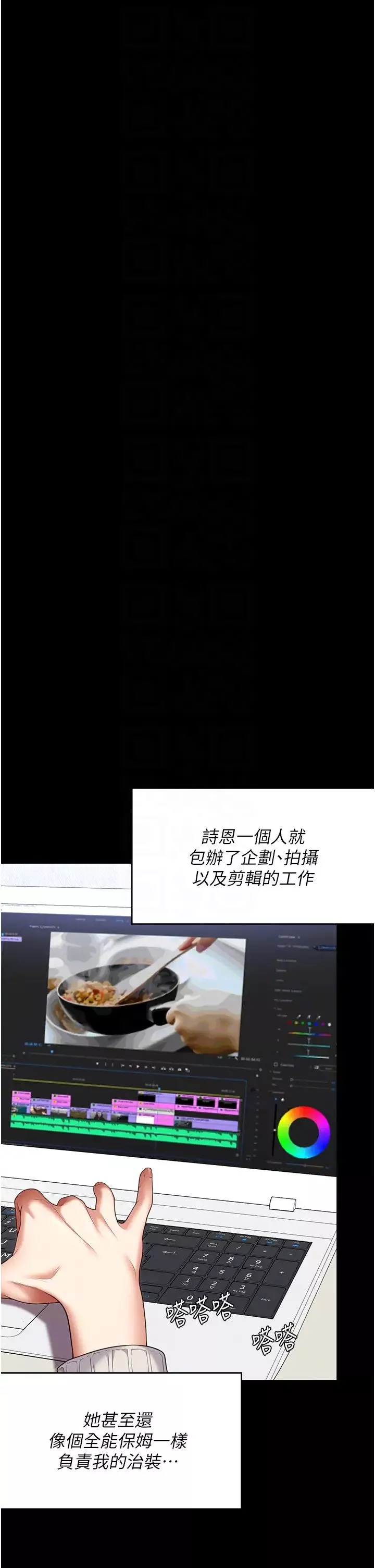 今晚就決定吃你了第104話-我以後會跟他一起生活