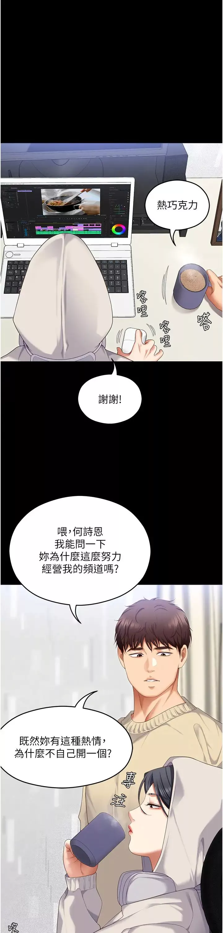 今晚就決定吃你了第104話-我以後會跟他一起生活