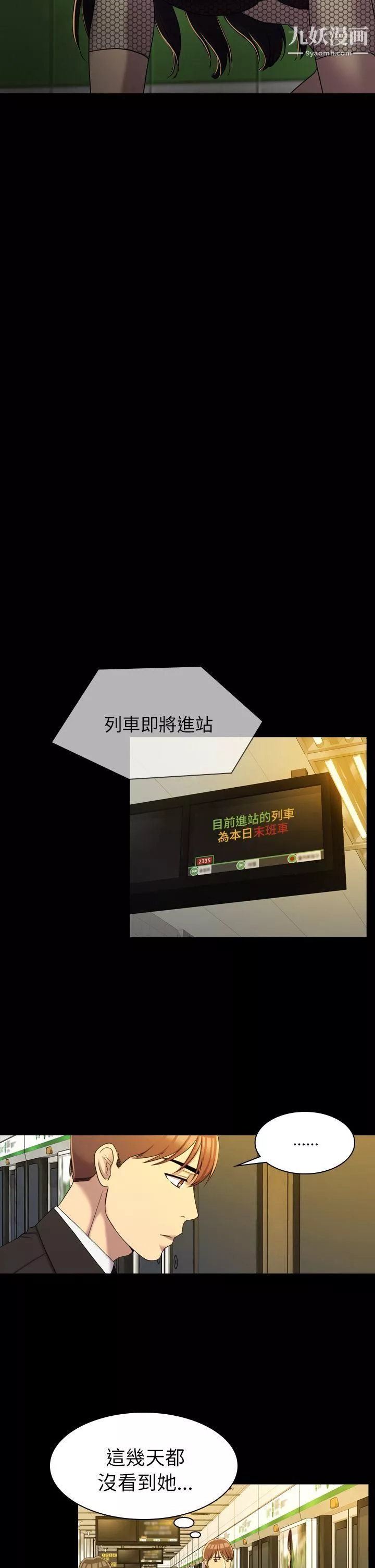 初恋陷阱-第11话-无法摆脱的包袱 - 图片 14