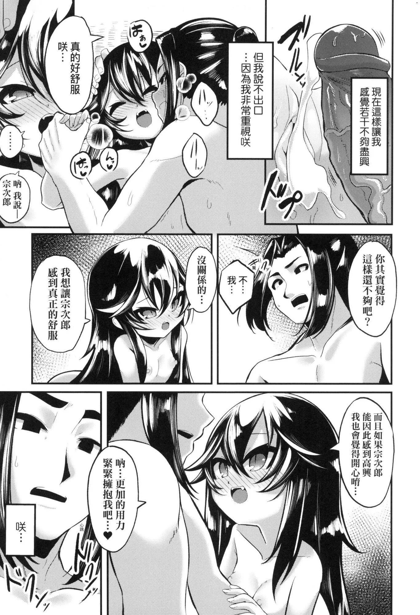 一夜人世永遠的逢瀬  [中國翻訳][無修正][ゑぬ]一夜人世永遠的逢瀬  [中國翻訳][無修正]