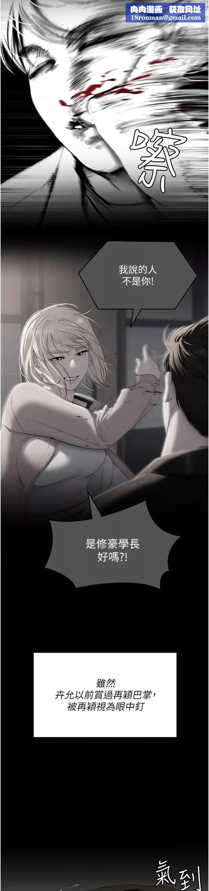 今晚就决定吃你了-第104话-我以后会跟他一起生活 - 图片 41