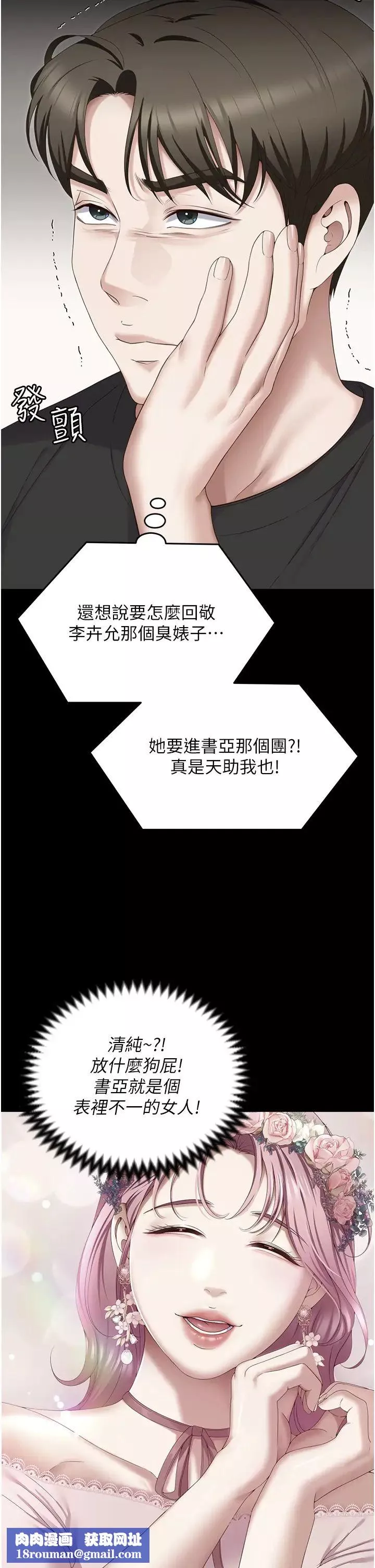 今晚就決定吃你了第104話-我以後會跟他一起生活