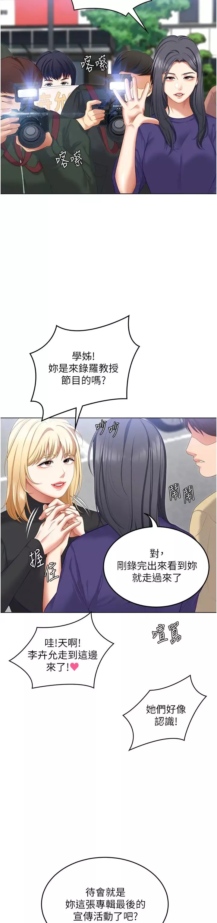今晚就決定吃你了第104話-我以後會跟他一起生活