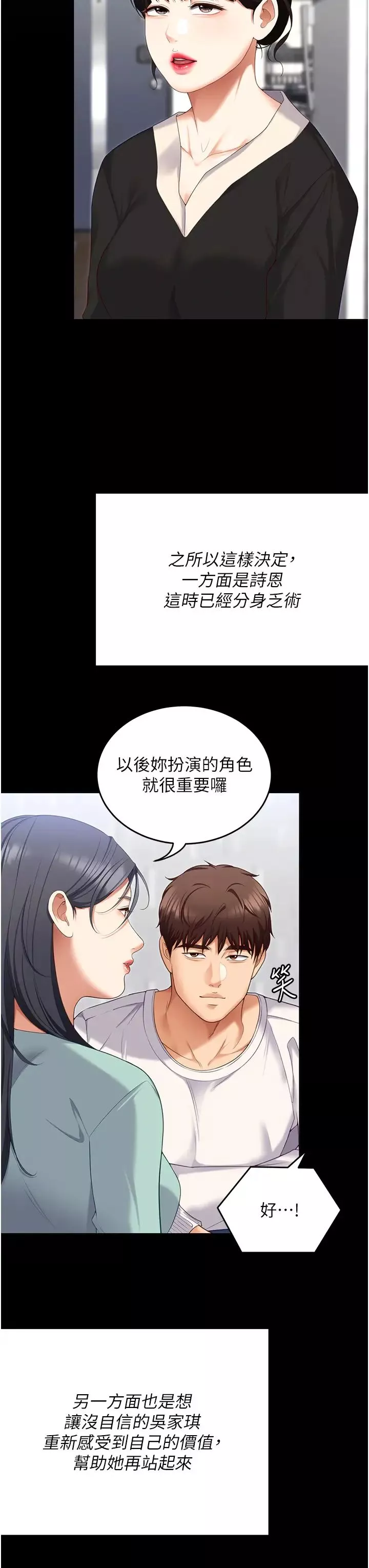 今晚就決定吃你了第104話-我以後會跟他一起生活